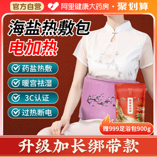 界面盐袋热敷包电加热海盐粗盐理疗袋子艾草肩颈椎腰部肚子热敷带