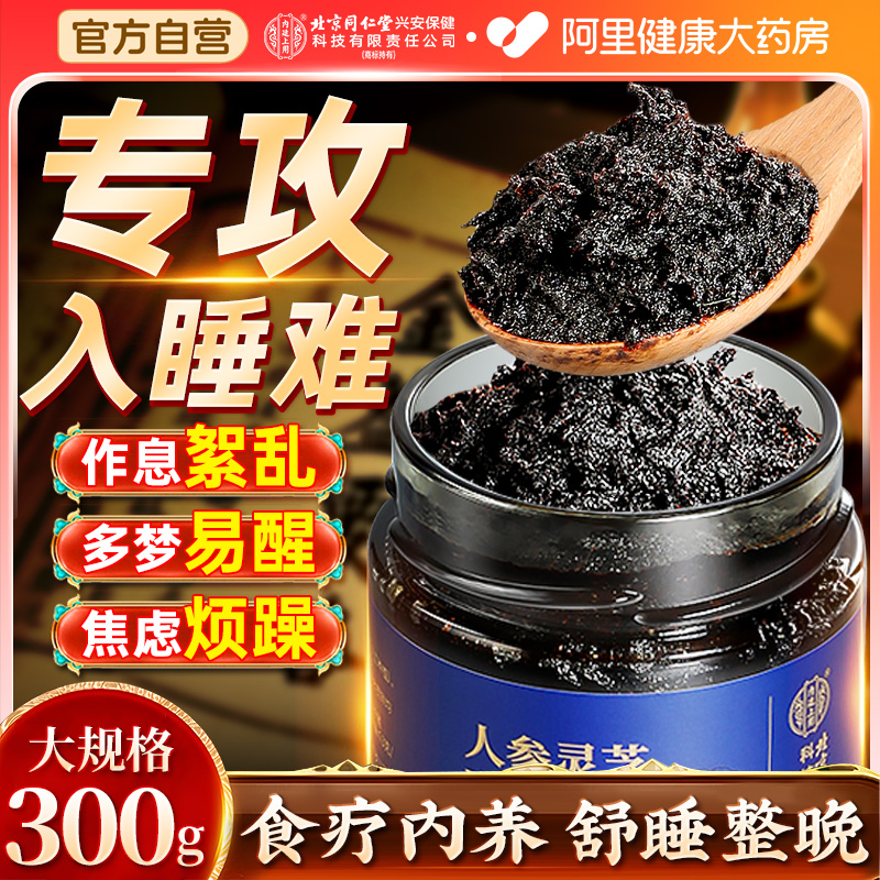 买2送1人参灵芝茯苓百合酸枣仁膏