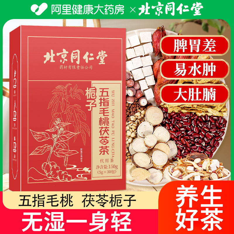 同仁堂五指毛桃土茯苓茶包祛湿茶