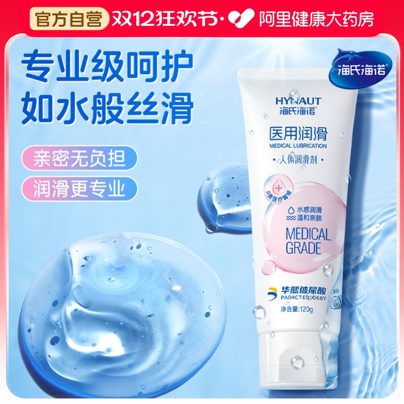 海氏海诺玻尿酸医用人体润滑剂夫妻用品房事阴道干涩水溶性润滑剂