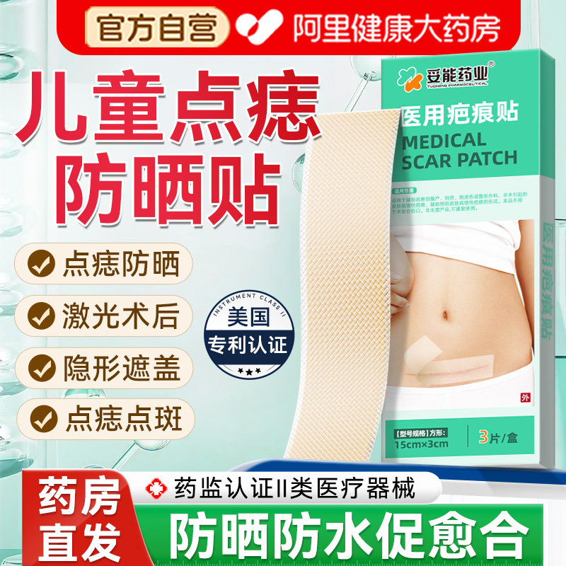 医用防晒贴儿童人工皮防水点痣贴激光术后美肤贴修复疤痕贴专利