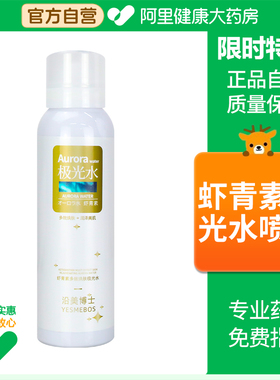 YESMEBOS/沿美博士【阿里健康自营】虾青素多效焕肤极光水喷雾