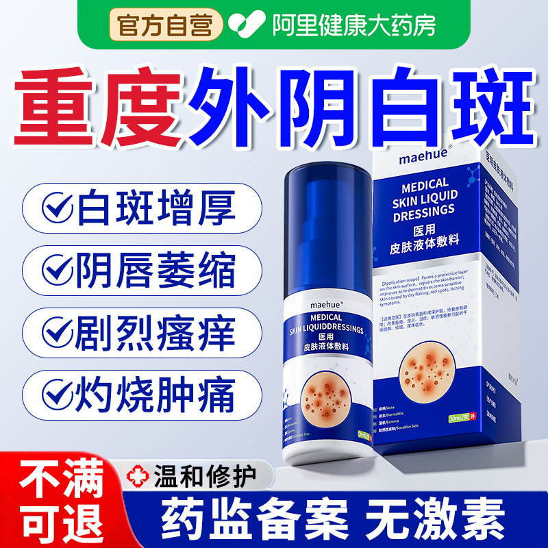 外阴白斑专用治疗止痒硬化进口专去萎瘙痒私处营养不良官方旗舰店