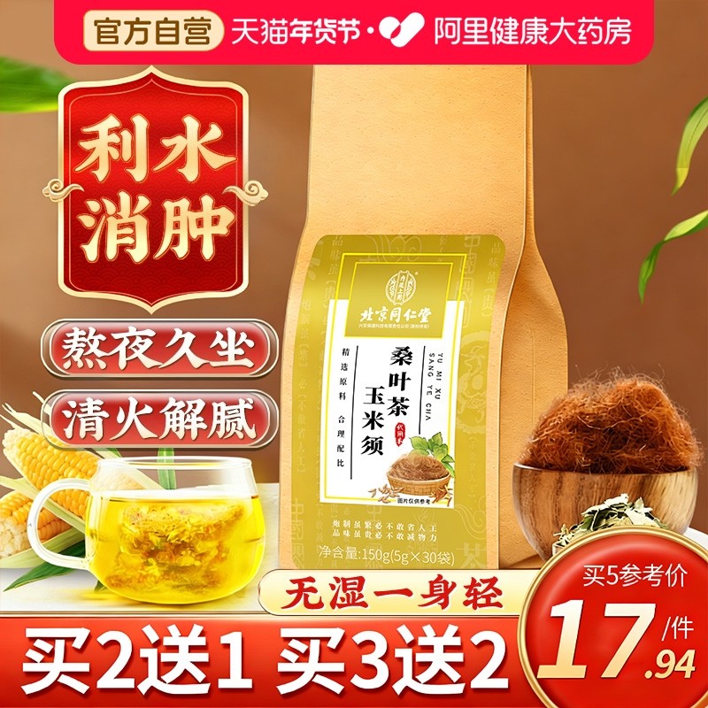 玉米须茶玉米须桑叶茶蒲公英茶橘皮葛根栀子养生茶正品官方旗舰店