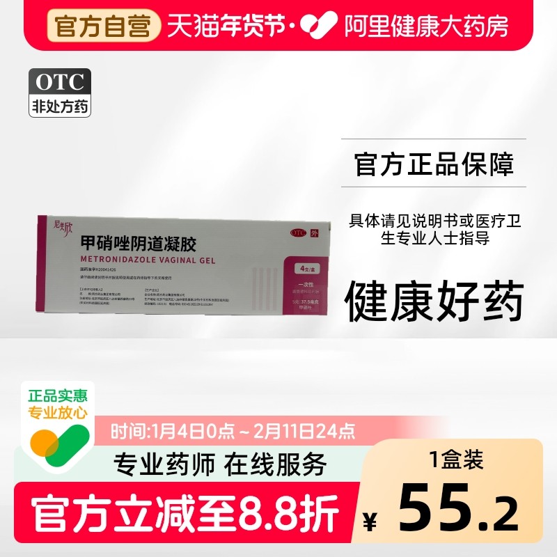 白云山 尼美欣 甲硝唑阴道凝胶5g:37.5mg*4支/盒细菌性阴道炎,OTC药品/国际医药,妇科用药,淘宝优惠券,粉丝福利购,淘宝优惠卷