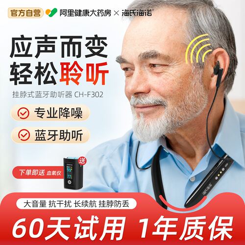 海氏海诺体佩式助听器