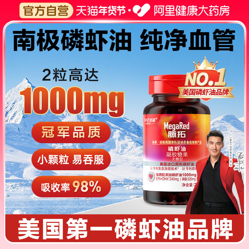 MegaRed脉拓南极深海磷虾油软胶囊凝胶糖果omega3高纯度深海鱼油,保健食品/膳食营养补充食品,鱼油/深海鱼油,淘宝优惠券,粉丝福利购,淘宝优惠卷