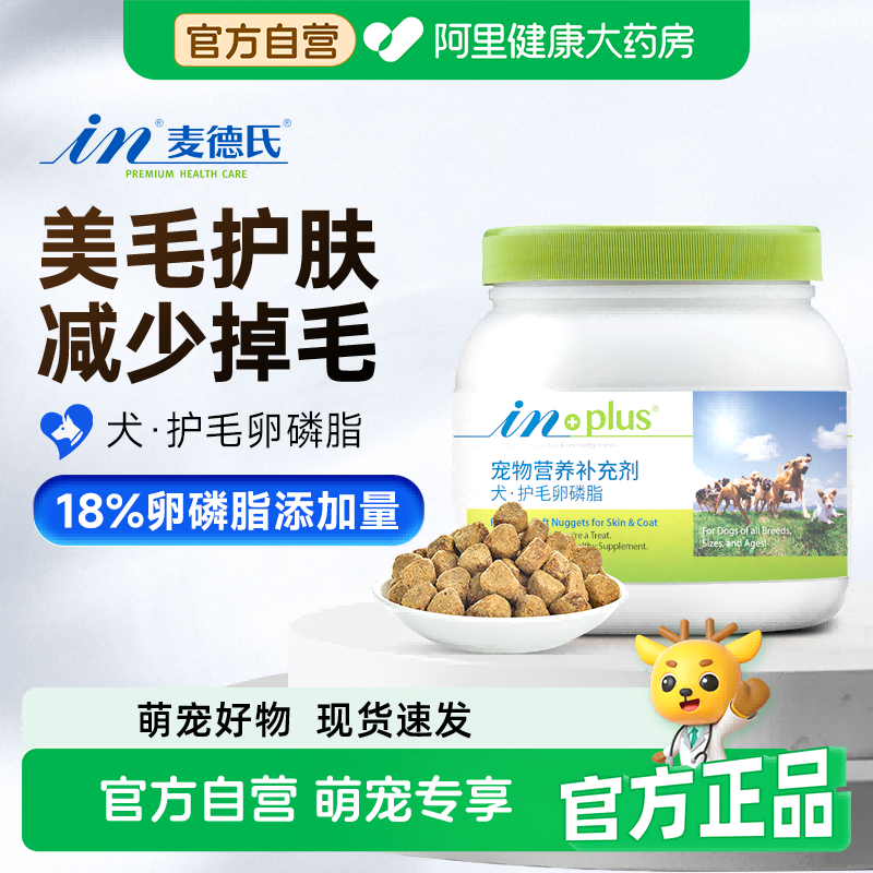 麦德氏护毛卵磷脂狗狗犬用美毛防掉毛宠物爆毛粉软磷脂补充营养