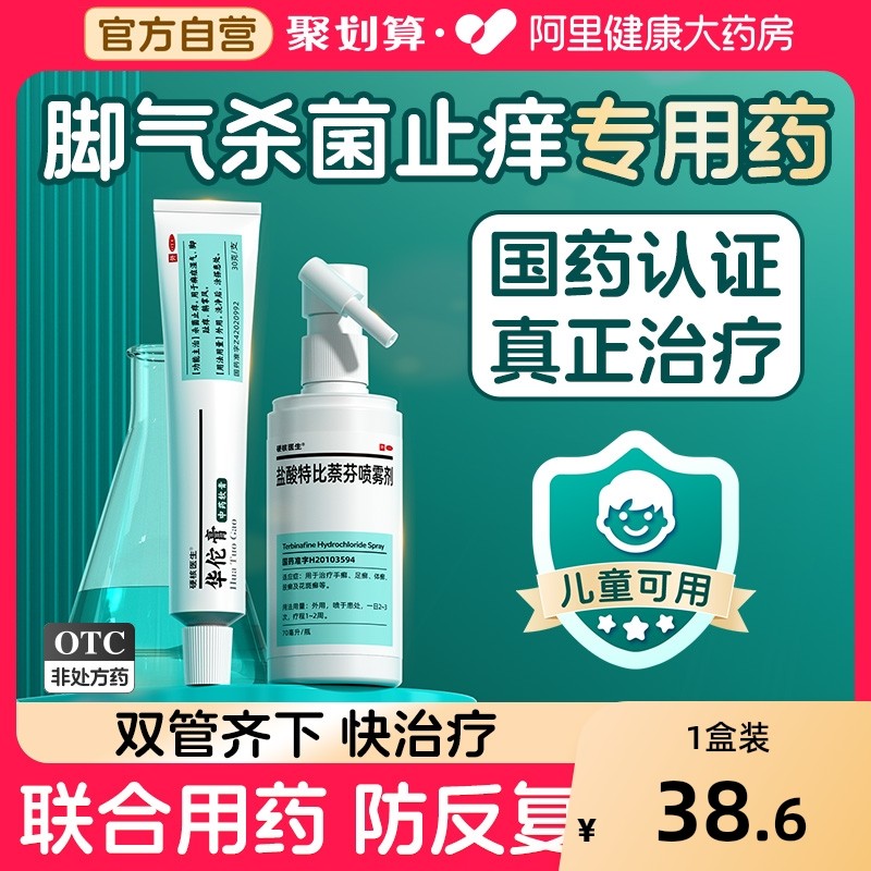 【自营】【硬核医生】华佗膏10g*1支/盒脚气止痒脱皮杀菌真菌感染专用