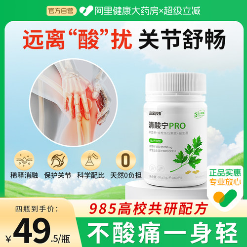 【高浓度芹菜籽酸友关节轻松】