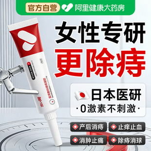 医用女性痔疮膏消肉球内外混合肛裂便血瘙痒正品消痔凝胶专用卡波