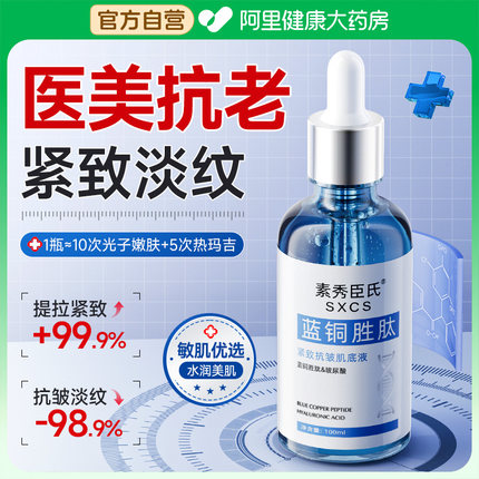 蓝铜胜肽抗皱精华液油抗衰老抗初老紧致提拉面部淡化细纹保湿美白