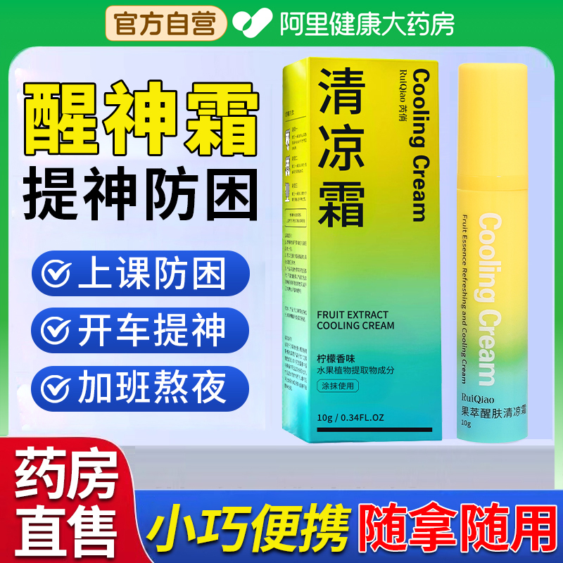 醒神霜膏开车犯困提神醒脑学生清醒上课防困打瞌睡神器官方正品