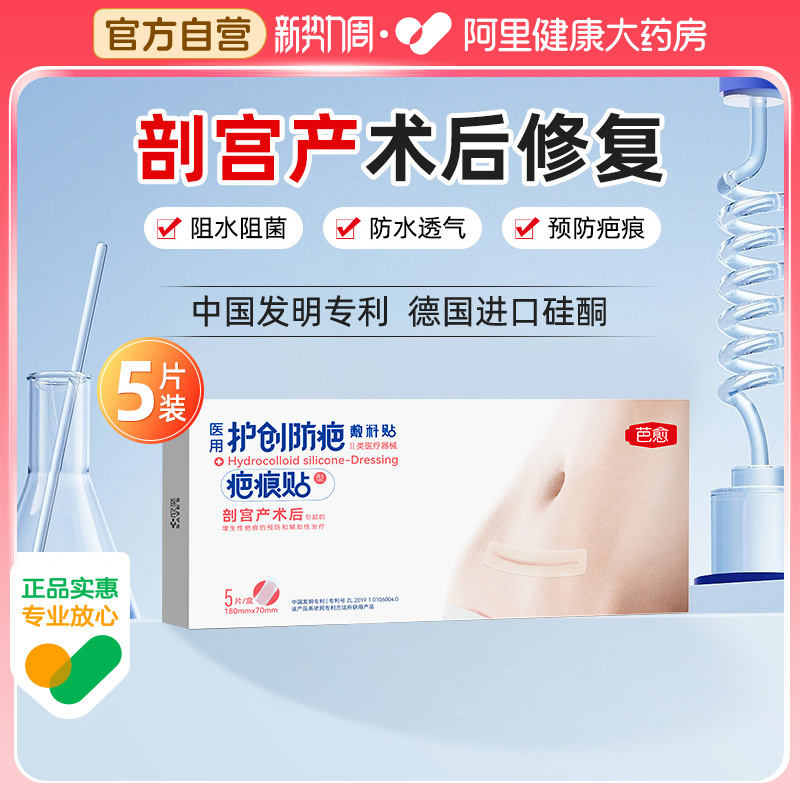 无痂愈合剖腹产疤痕贴专利疤痕贴