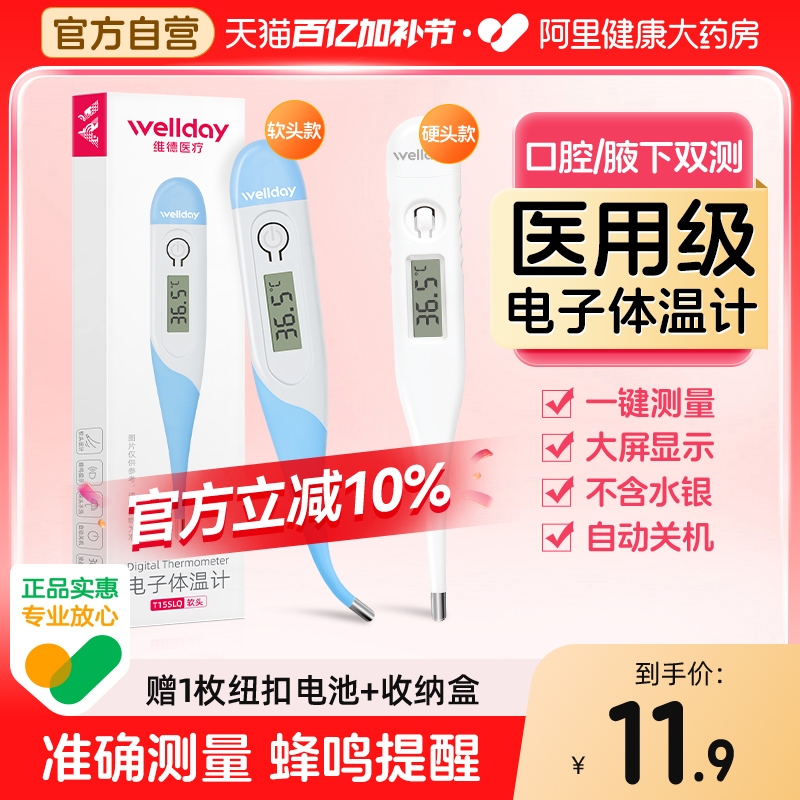 维德医疗体温计无水银婴幼儿童测温口腔腋下家用医用精准温度计