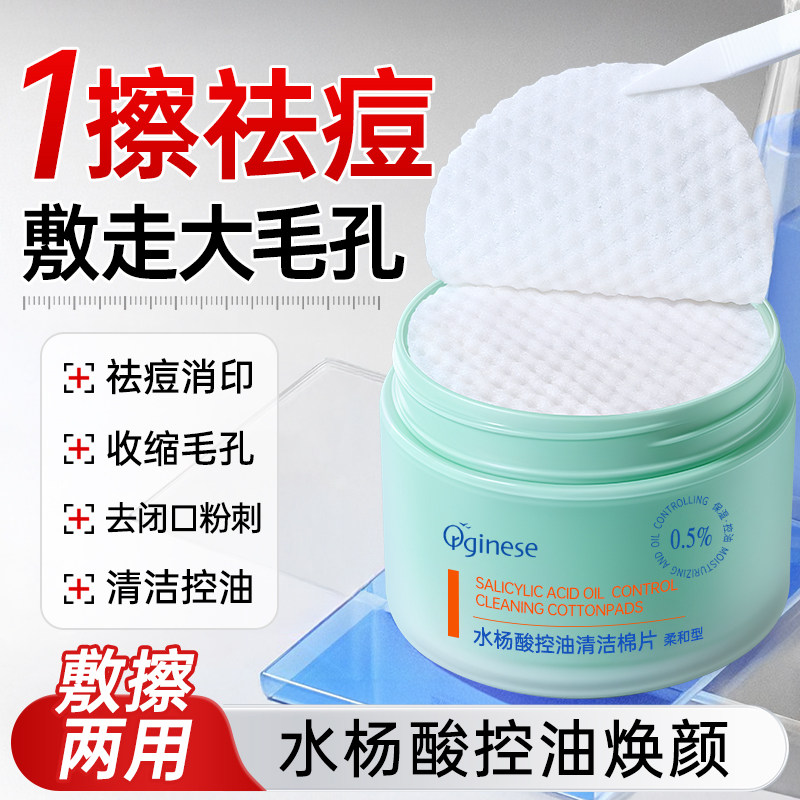 水杨酸湿敷棉片罐装面膜补水祛痘淡化痘印收缩毛孔去闭口粉刺黑头