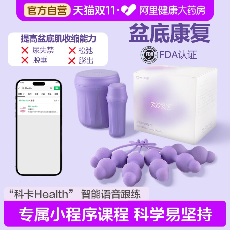 阴道哑铃医用凯格尔球修复盆底肌肉康复器家用训练收紧产后缩阴球