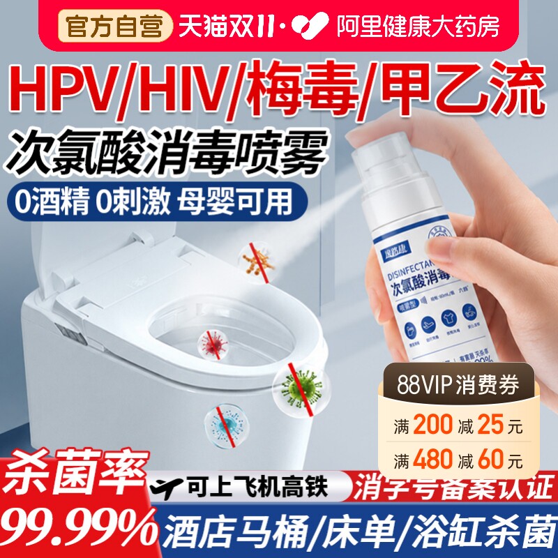 医用旅行便携次氯酸喷雾酒店浴缸马桶水壶床单杀菌洗衣机消毒液