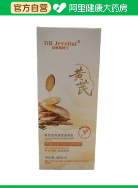 DR Jeveital/洁维塔博士黄芪润养焕亮身体乳400ml/瓶