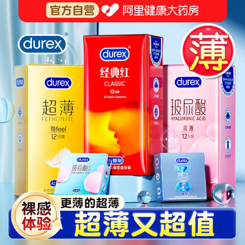 杜蕾斯超值性价比丨裸感超薄多重玩法