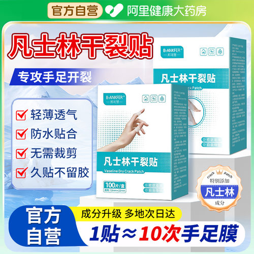 凡士林干裂贴手足裂口专用胶布防裂口愈合贴透气防水过敏独立包装