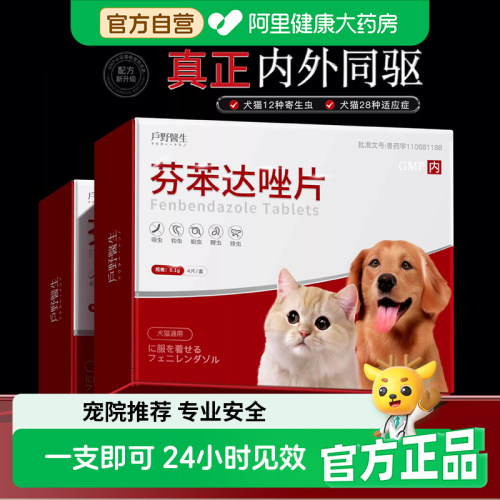 芬苯达唑片猫咪狗狗驱虫药体内外驱一体小宠物幼猫犬蜱虫专用药房