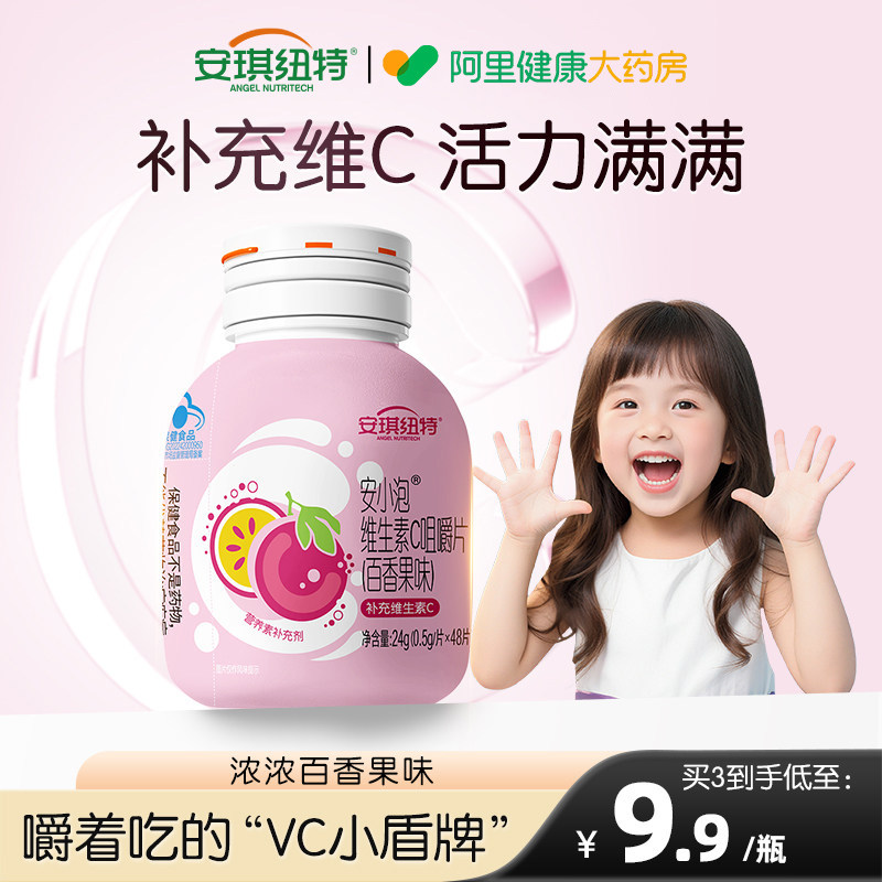 安琪纽特维生素c儿童成人增强补充vc免疫力咀嚼片正品官方旗舰店,保健食品/膳食营养补充食品,维生素/复合维生素,淘宝优惠券,粉丝福利购,淘宝优惠卷
