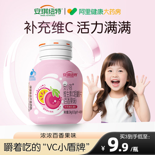 安琪纽特安小泡儿童维生素c补充vc咀嚼片正品官方旗舰店