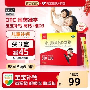 新品-朗迪小儿碳酸钙D3颗粒28袋宝宝婴幼儿补钙片儿童钙VD液体钙