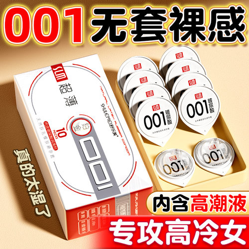 避孕套001超薄男用玻尿酸安全套旗舰店正品000情趣高潮水滑颗粒tt
