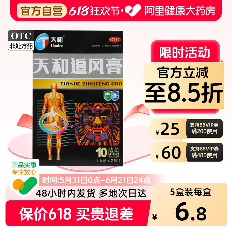 天和追风膏专用关节止痛正品膏药膏贴舒筋活血贴膏风湿关节痛官方