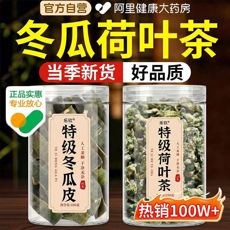 冬瓜荷叶茶刮去养生脂祛除正品湿肚子气冬瓜皮玫瑰红枣官方旗舰店
