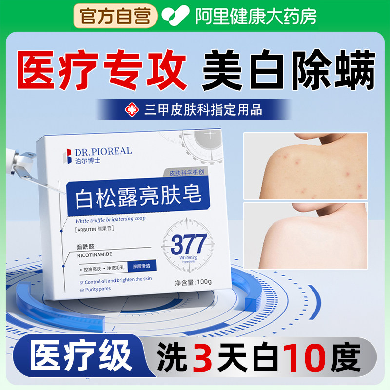 377身体美白香皂洗澡洗脸硫磺除螨皂后背痘痘去黑色素沉淀正品