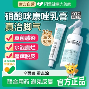 硝酸咪康唑软膏治脚气官方正品乳膏米外用散挫真菌干粉喷雾剂喷剂