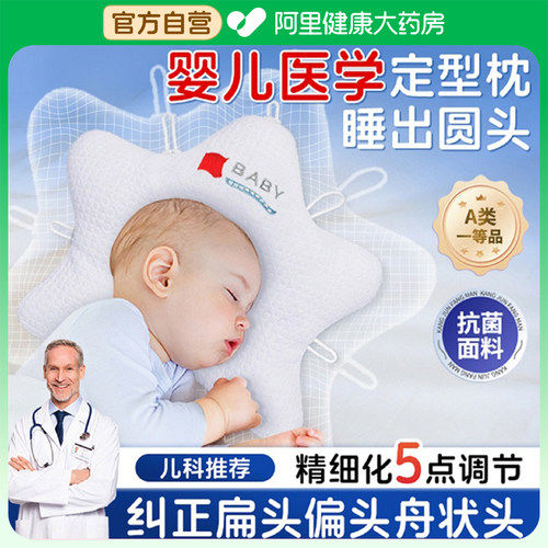 婴儿定型枕双面可调节矫正头型