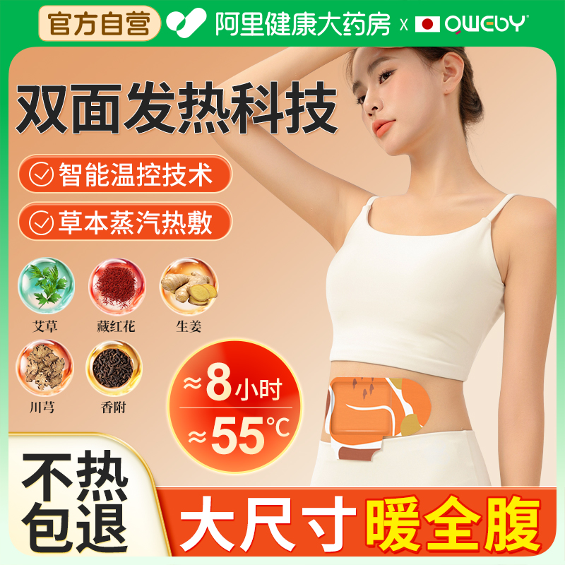 双面发热|||痛经贴宫寒经期腹痛