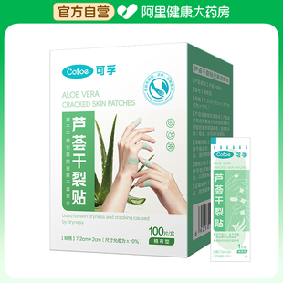 可孚芦荟干裂贴棉布型