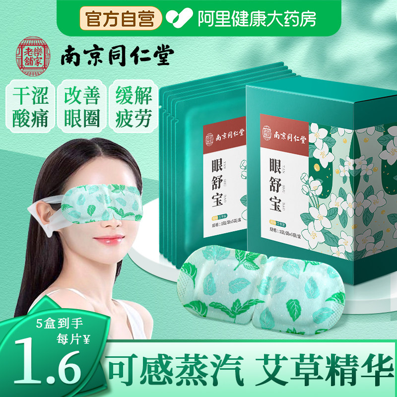 艾草蒸汽眼罩热敷舒缓解眼疲劳睡眠遮光儿童学生成人睡觉发热眼贴