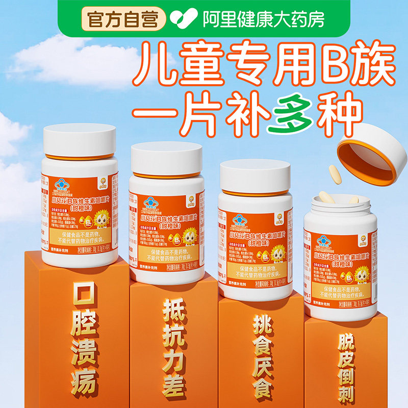 小葵花儿童维生素b族复合多种vb1b2b6b12咀嚼片生物素叶酸正品图片