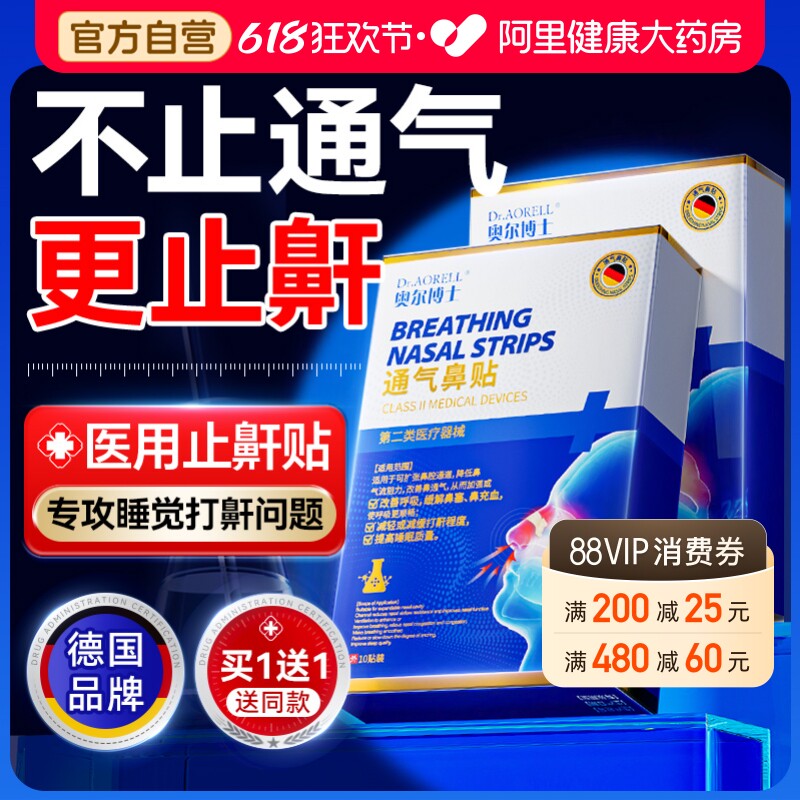 德国止鼾神器贴防打呼噜防止睡觉重度打鼾通气鼻贴女男士正品鼻鼾