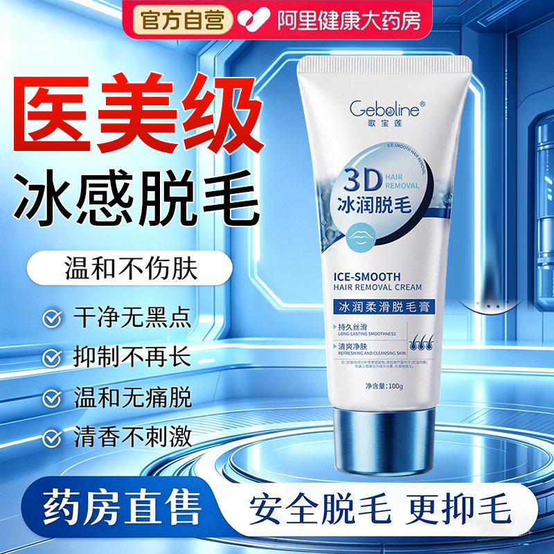 冰点脱毛膏女腋下不留黑点永全身可专用久男士学生专用去腿毛腋毛