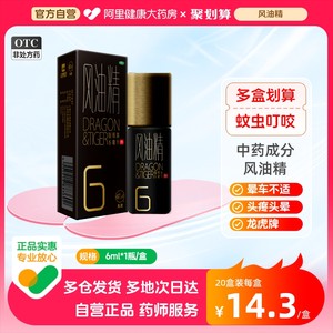 【龙虎】风油精6ml*1瓶/盒清凉止痛驱风止痒蚊虫叮咬头晕晕车不适