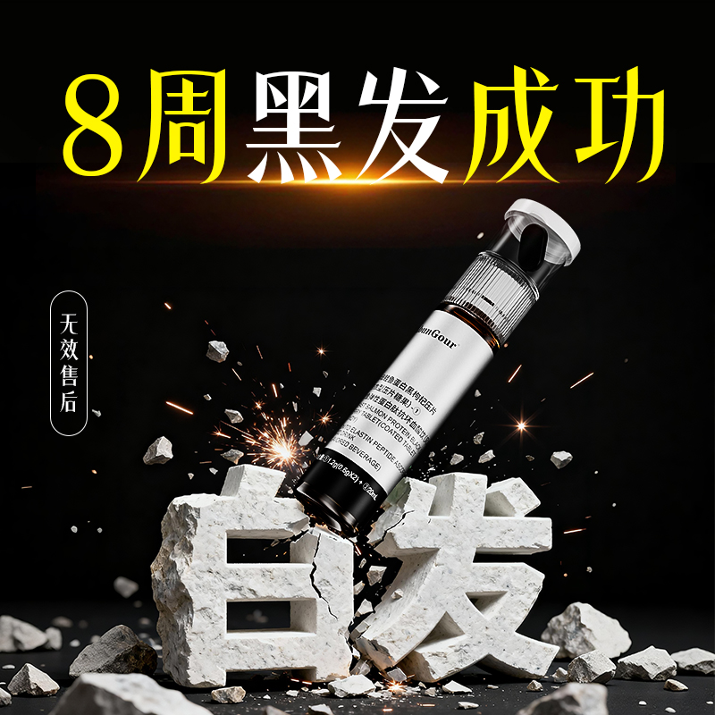 【只针对白发患者】4周发根渐黑白发内调压力白发黑产后白遗传白