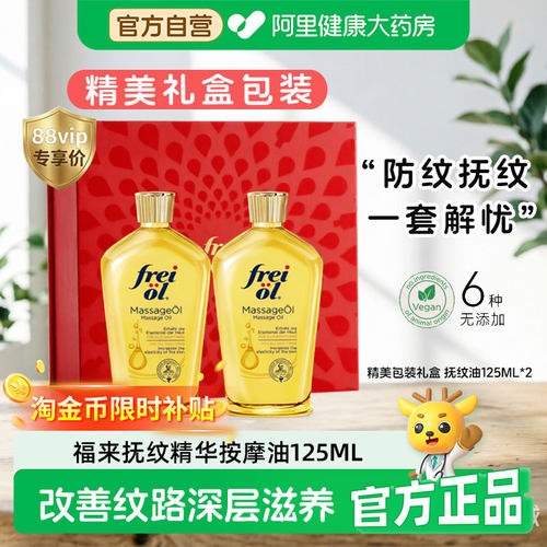 福来抚纹身体油防纹按摩油