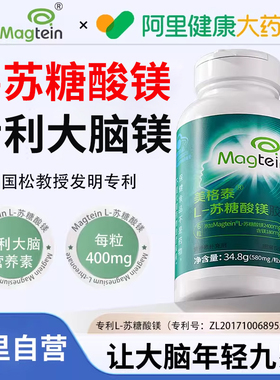 美格泰苏糖酸镁头痛成人女士补镁片刘国松国产补充剂儿童旗舰店