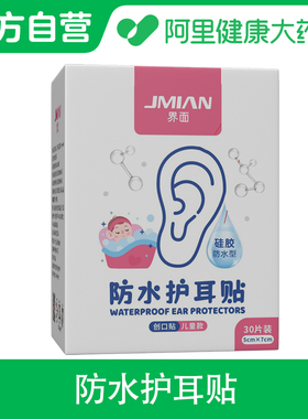 【阿里健康自营】界面创口贴B2型 5cmx7cm 30片/盒