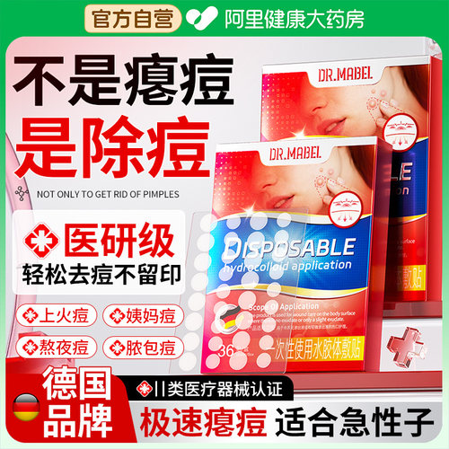 胖东来爆单款丨医用级去痘贴NO.I