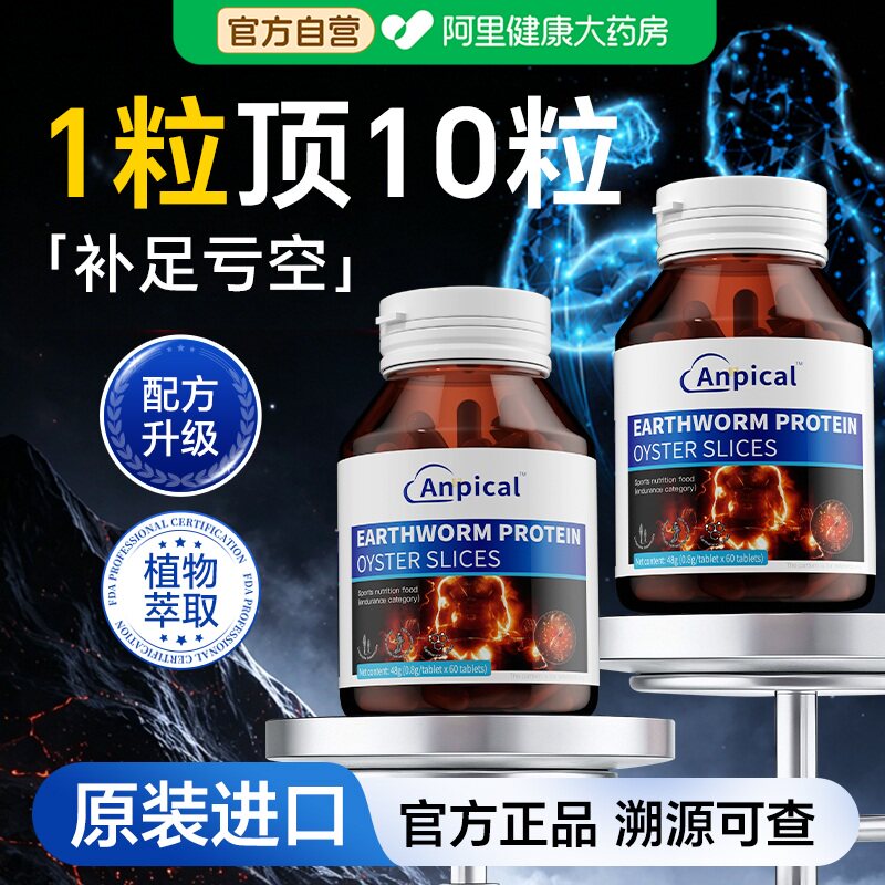精氨酸男士滋补强精肾促睾酮鹿鞭玛咖地龙蛋白肉苁蓉丸牡蛎精片