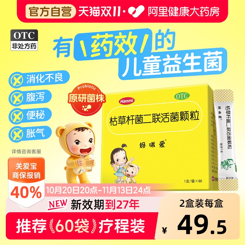 妈咪爱枯草杆菌二联活菌颗粒益生菌冲剂腹泻爱妈咪炎小儿儿童宝宝