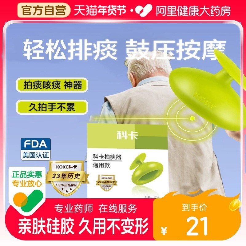 科卡拍痰神器拍背咳痰咳嗽排痰老人儿童拍嗝打嗝婴儿吐奶按摩硅胶,保健用品,按摩器材,淘宝优惠券,粉丝福利购,淘宝优惠卷
